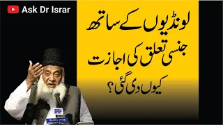 Islam Main londion (Concubines) Kay Sath Jinsi Taluq ki Ejazat Kyon Hai ? | Dr. Israr Ahmed R.A