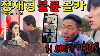 Prank｜Show Jaehyung's wife him doing an affair prank and pull a reverse prank lol - [HOODBOYZ]