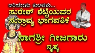 Yakshagana Dance 2018 | Nagasree GS | ಅರಿಯೇನು ಕುಲವನು...