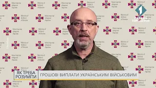 Грошові виплати українським військовим