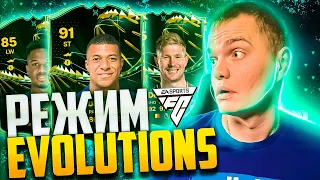 КАК ПРОКАЧИВАТЬ ИГРОКОВ В EA FC 24!  🤯  ПОДРОБНЫЙ РАЗБОР ЭВОЛЮЦИИ в ULTIMATE TEAM!