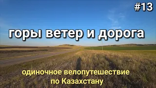 Россия -Казахстан, всё ближе к БОРОВОМУ