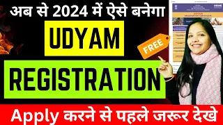 Udyam Registration Kaise Kare | Udyam Registration Certificate 2024 I MSME Registration Online 2024