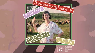 Мілена Компанієць - ведуча туристичного, науково-пізнавального відеоблогу I-МапаTV