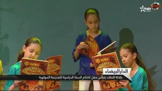 شاهد الأميرة لالة خديجة تقرأ القران وتمثل وتعزف أمام والدها الملك محمد السادس