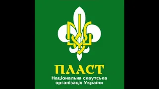 Скаутський рух в Україні.Не знали?! Він же є,але не скаути, а круті пластуни з організації "Пласт"