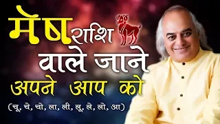 Know About Mesh Rashi | Secrets Of Aries | Pt. Ajai Bhambi | मेष राशि की विशेषताएँ