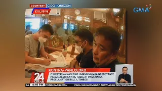 2 suspek na nanloko umano ng mga negosyante para magsuplay ng tubig... | 24 Oras
