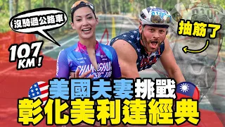 Taiwan's Biggest Biking Challenge ~ 5000+ Participants! (Merida Changhua Classic 107KM)