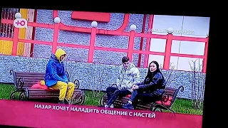 назар и настя дом 2