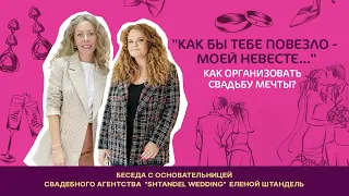 Как организовать свадьбу мечты? 👰‍♀