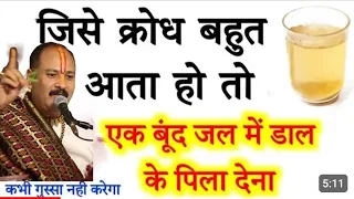 आज घर में करें उपाय, परिवार में कोई गलत संगत नशा क्लेश गुस्सा करता है तो 1 बूंद का उपाय करो Prdeepji