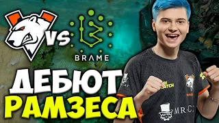 ПЕРВЫЙ МАТЧ ВИРТУС ПРО В ОБНОВЛЕННОМ СОСТАВЕ! РАМЗЕС ВЕРНУЛСЯ В ВП / VIRTUS.PRO VS BRAME D2CL