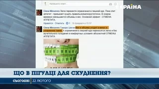 Інтернет рясніє оголошеннями про продаж диво-пігулок для схуднення