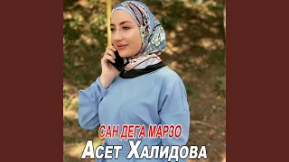 Сан дега марзо