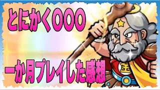 【ビックリマンワンダーコレクション】一か月プレイした感想！とりあえず一番はじめにでてくる感想は〇〇〇なんです！