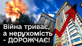 🤔 Ціни і ПОПИТ на житло в Україні - Б'ЮТЬ РЕКОРДИ! Скільки коштує майно у різних містах?