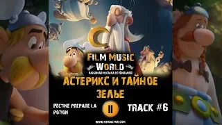 Астерикс и тайное зелье мультфильм музыка OST #6 Pectine prépare la potion Astérix