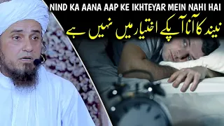 Neend ka aana apke ikhteyar mein nahi hai | mufti tariq masood | @islamicResearchAbdulQadir