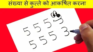 [ Hindi ] how to draw dog from 5553 number step by step - DWA