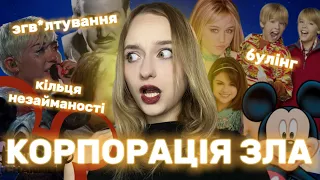 СТРАШНА ПРАВДА про DISNEY. Як DISNEY зруйнував долі своїх артистів.