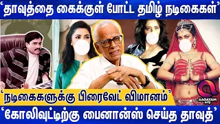 தமிழ் சினிமாவை கட்டுப்படுத்திய தாவுத் இப்ராஹிம் பற்றி சொல்லவா? | Dr Kantharaj | Dawood Ibrahim