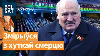 ❗️❗️❗️Лукашэнка знайшоў новую працу / Аб'ектыў