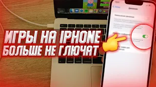 Что делать если глючит и вылетает игра или приложение на iPhone? Эти способы ускорят твой Айфон!