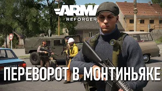 ГОРОД В КОТОРОМ НИЧЕГО НЕ ПРОИЗОШЛО... ARMA REFORGER RP