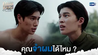 เพราะพวกเรานั้นเกิดมาคู่กัน | Our Skyy เพื่อนายแค่หนึ่งเดียว