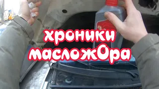 Lada Xray 1.8 - хроники масложОра.