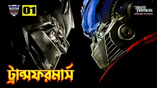 Transformers Explained In Bangla  Transformers 1 Explained