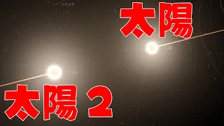 太陽系と太陽系をぶつけたらどっちが勝つのか検証したユニバースサンドボックス