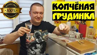 ВКУСНЕЙШАЯ копчёная грудинка в домашних условиях