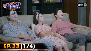 สุภาพบุรุษสุดซอย 2023 | Ep.33 (1/4) | 16 ก.ย. 66 | one31