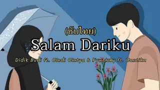 Salam Dariku (ซับไทย) - Didik Budi ft. Cindi Cintya & Fywrizky ft. Cantika