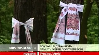 В Україні відзначають пам'ять жертв політичних репре...