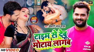 #Video | टाइम से देबू मोटाय लागब #Khesari Lal Yadav |   | #Sapna Chauhan  | New Bhojpuri  Song 2024