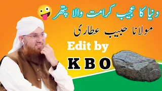 Duniya ka ajeeb pathar by Abdul Habib attari || oliya  ki karamat || memes | kahani baaz oye | shirk