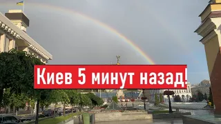 Сегодня в Киеве увидел самую красивую радугу! Я в восторге!