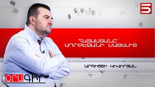 Ադրբեջանը դարձել է Հայաստանի ասիչը. Արգիշտի Կիվիրյան