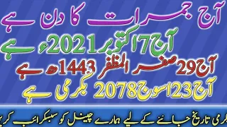 07October2021 ,|Islamic calendar 2021|hijri calendar 2021,|today islamic date in pakistan,Imran info