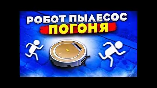 Робот пылесос (23 серия)