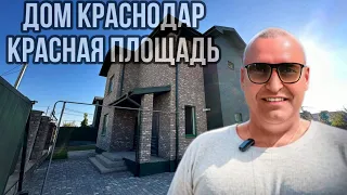 ОБЗОР ДОМА КРАСНОДАР район красной площади . ГАЗ ЗАВЕДЕН ❗️