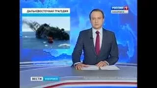 Вести-Хабаровск. Выживший с траулера "Дальний Восток"