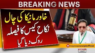 Khawar Manika's move | Shocking News For PTI | Breaking News | Pakistan News