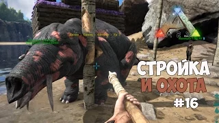 ARK: Survival Evolved (#16) - Начало стройки дома и охота.