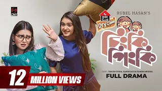 Chinki Pinki | চিংকি পিংকি | Bangla Natok | Tanjin Tisha | Zaher Alvi | Tamim | Bangla Natok 2022