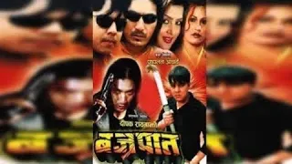 BAJRAPAT | Nepali Full Movie