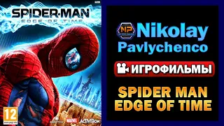 Spider Man Edge of Time игрофильм